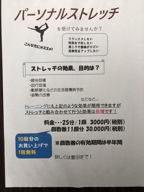 ストレッチ.jpg